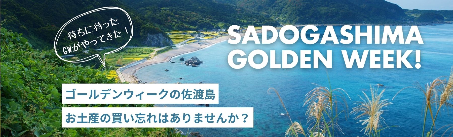 ゴールデンウイーク特集