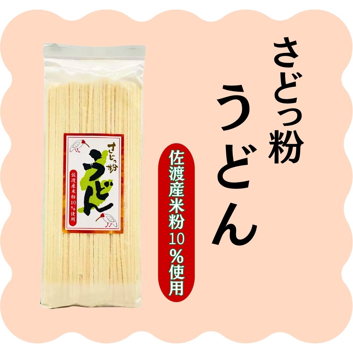 さどし  さどっ粉うどん 200g