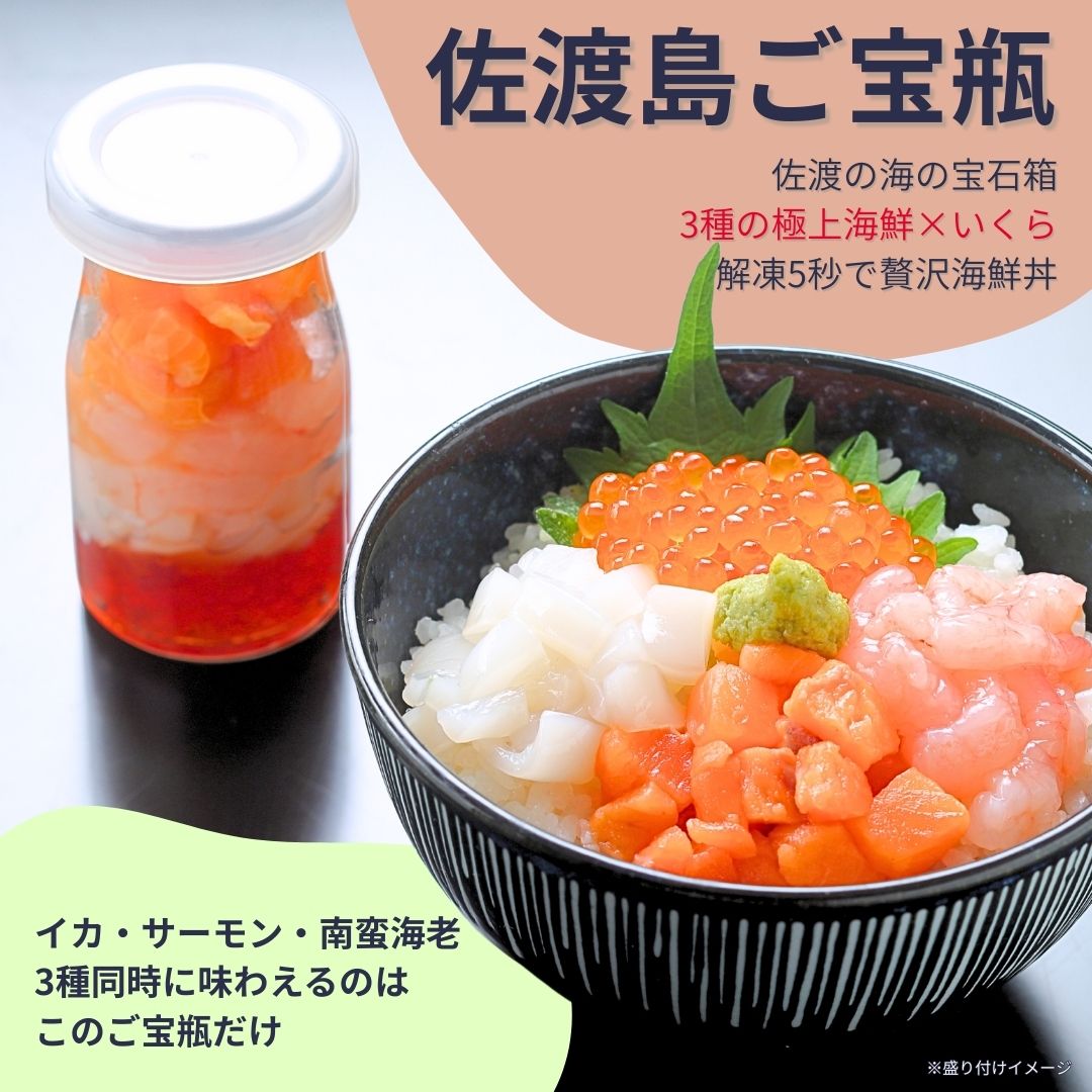 【限定商品】佐渡島ご宝瓶(プレミアムミックス) 100g〈冷凍商品〉