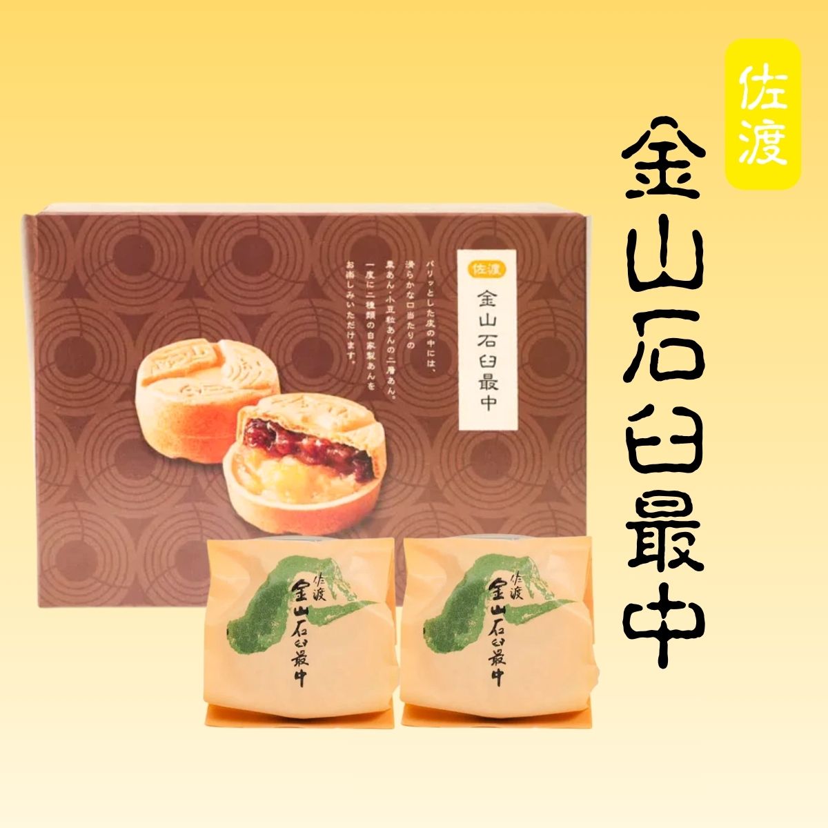 もなか 出品 しまや 金山石臼最中 8個入