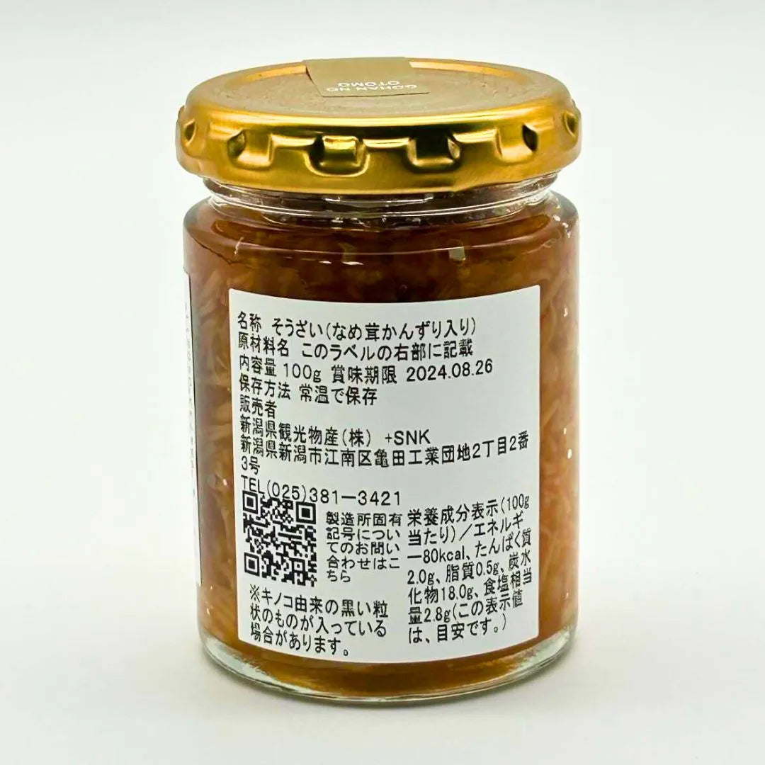 【(有)かんずり】 かんずり入り なめ茸 100g