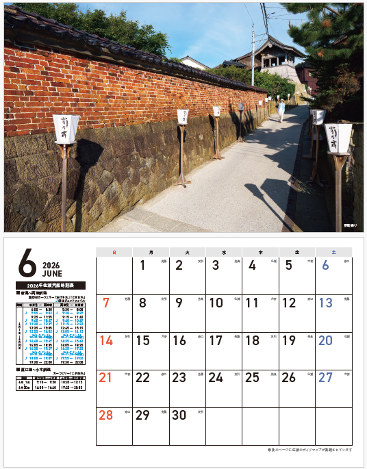佐渡汽船カレンダー2026~佐渡島、忘るべからず~