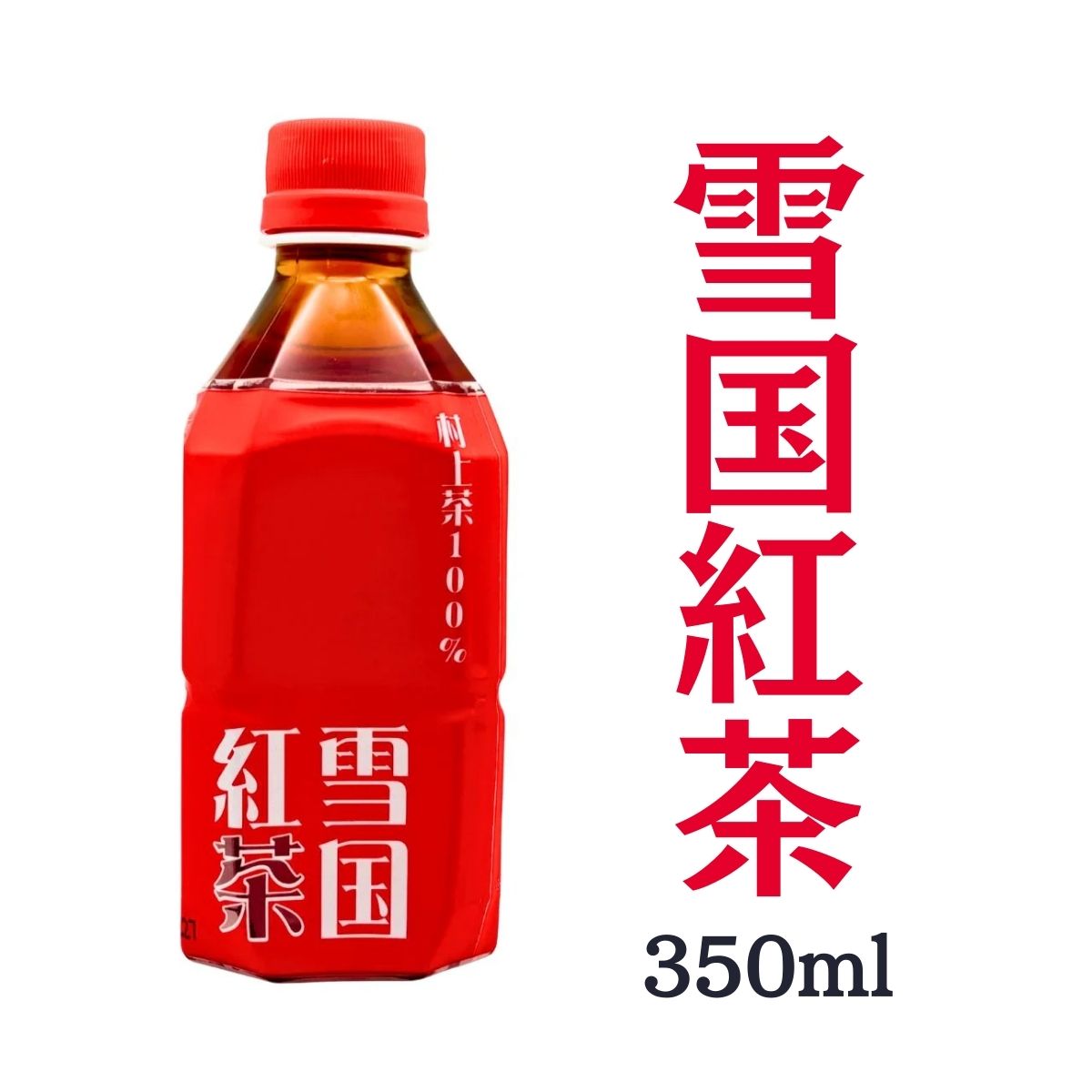 冨士美園 雪国紅茶 350ml