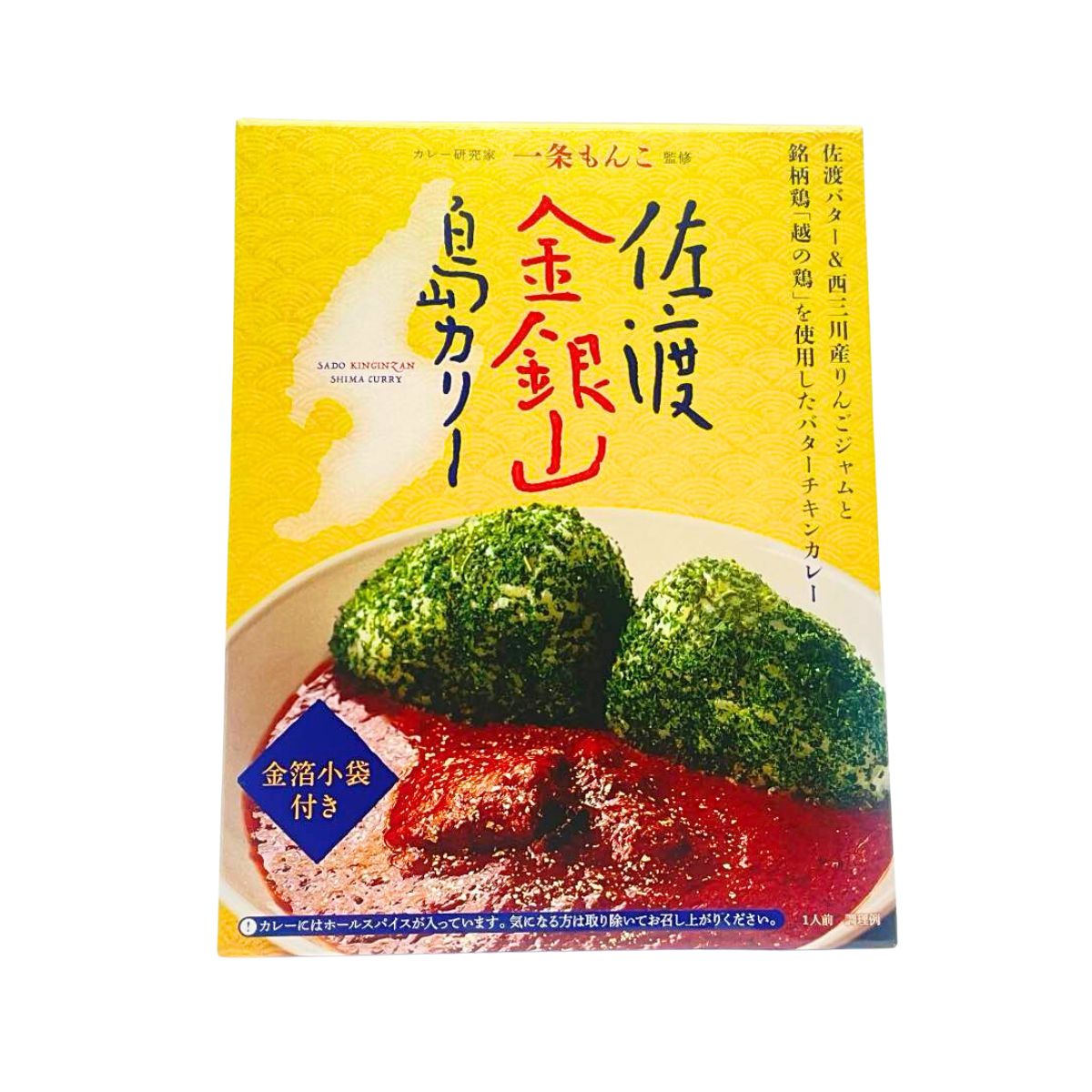 一条もんこ監修!佐渡の恵みを贅沢に|佐渡金銀山島カリー 1食分