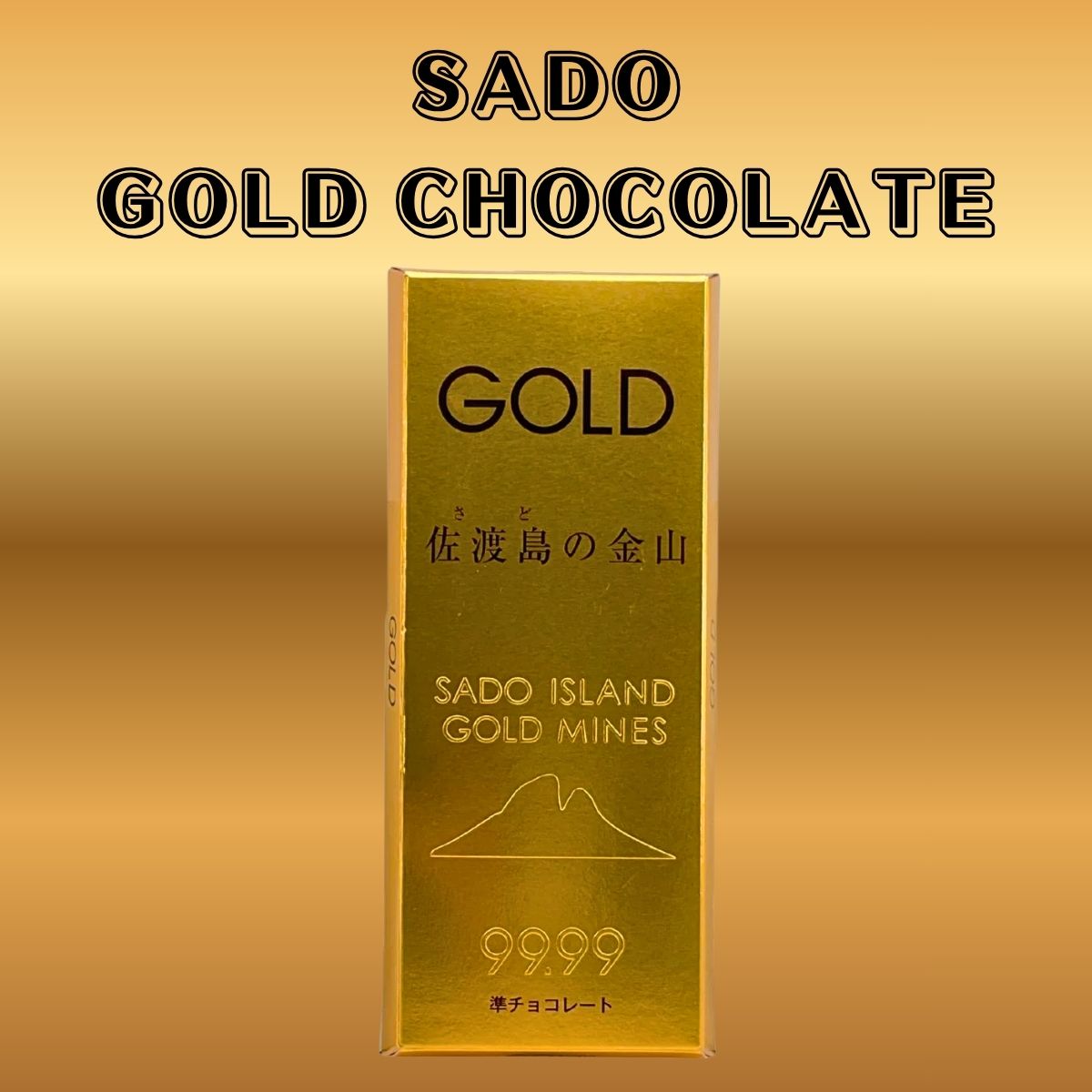 【人気商品】 佐渡ゴールドチョコレート 15個入