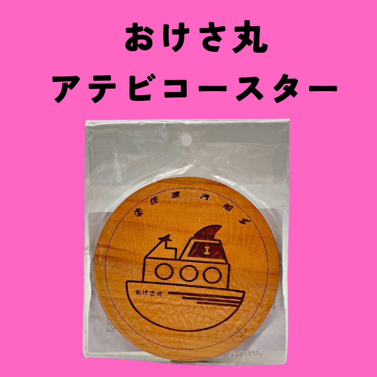 アテビコースター磁石 2種