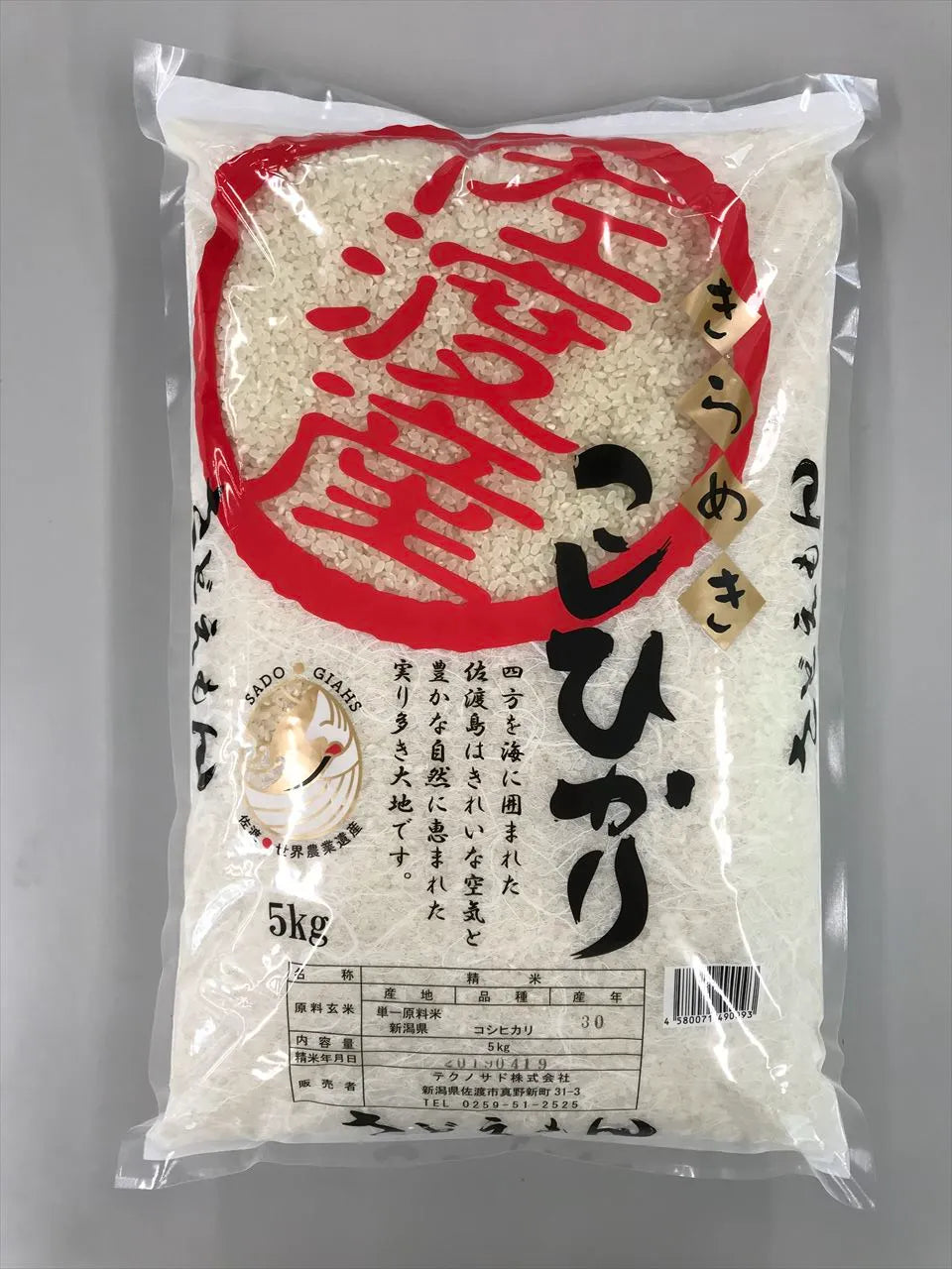 【さどえもん】 佐渡産 きらめきコシヒカリ【令和7年産】 5kg × 2袋 セット