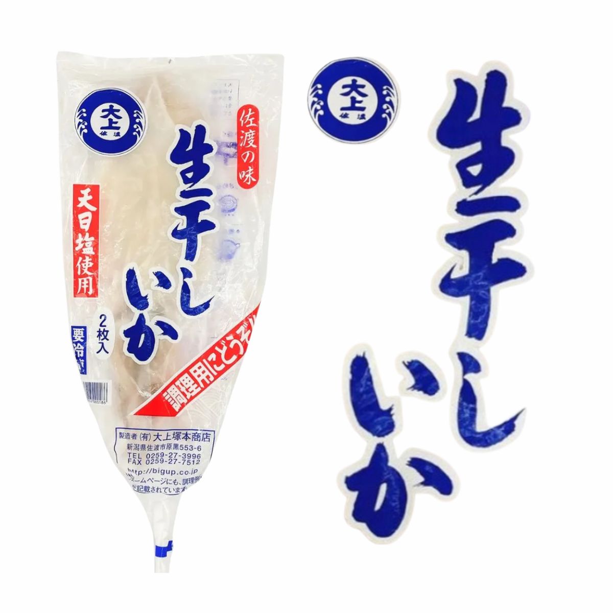 大上塚本商店 生干しいか 2枚入〈冷凍商品〉