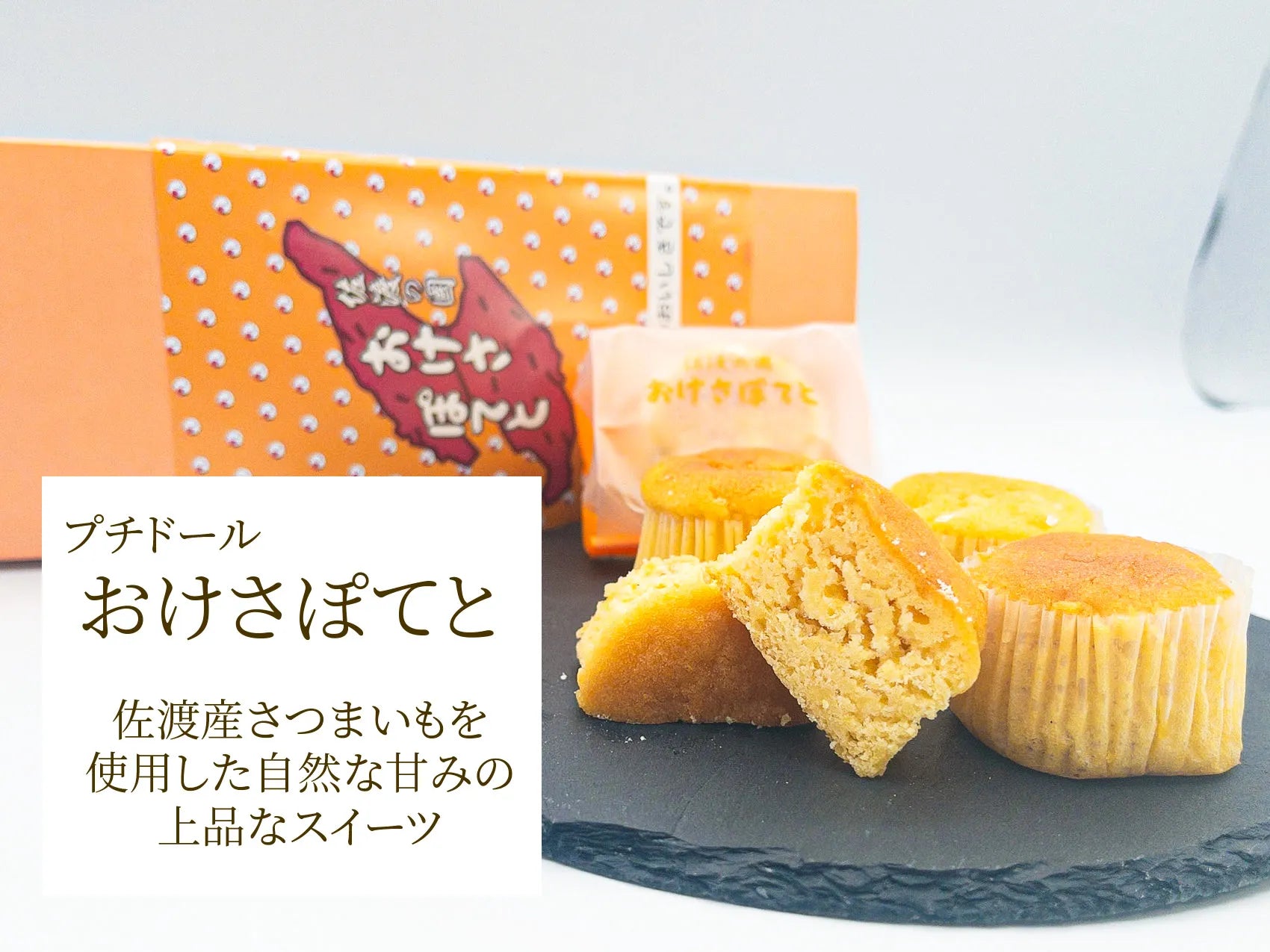 プチドール おけさぽてと 5個入〈冷凍商品〉