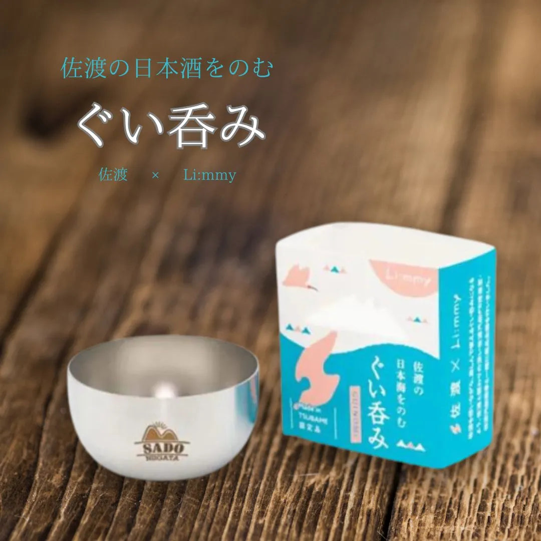 Li:mmy ぐい吞み(SADO)