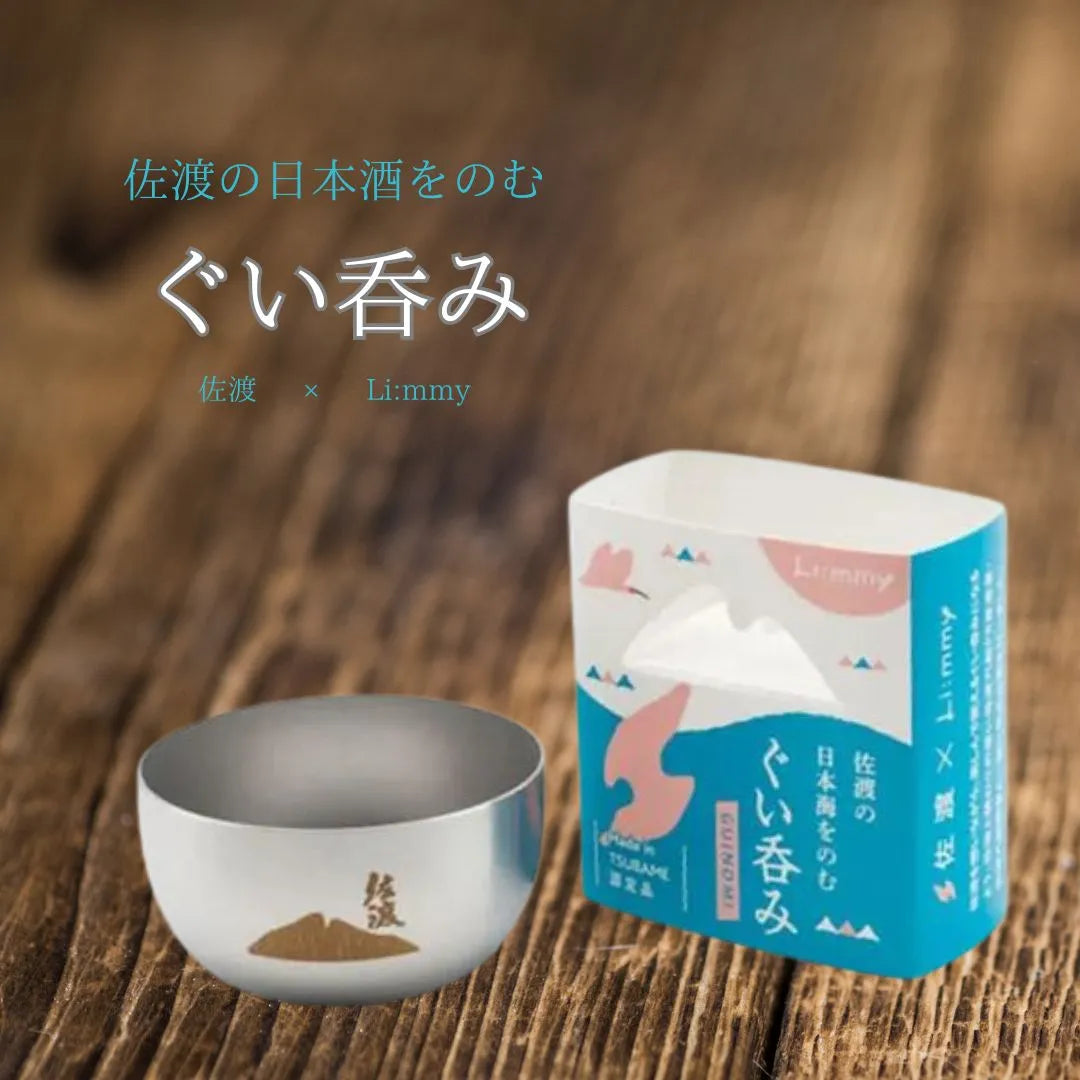 Li:mmy ぐい吞み(割戸)
