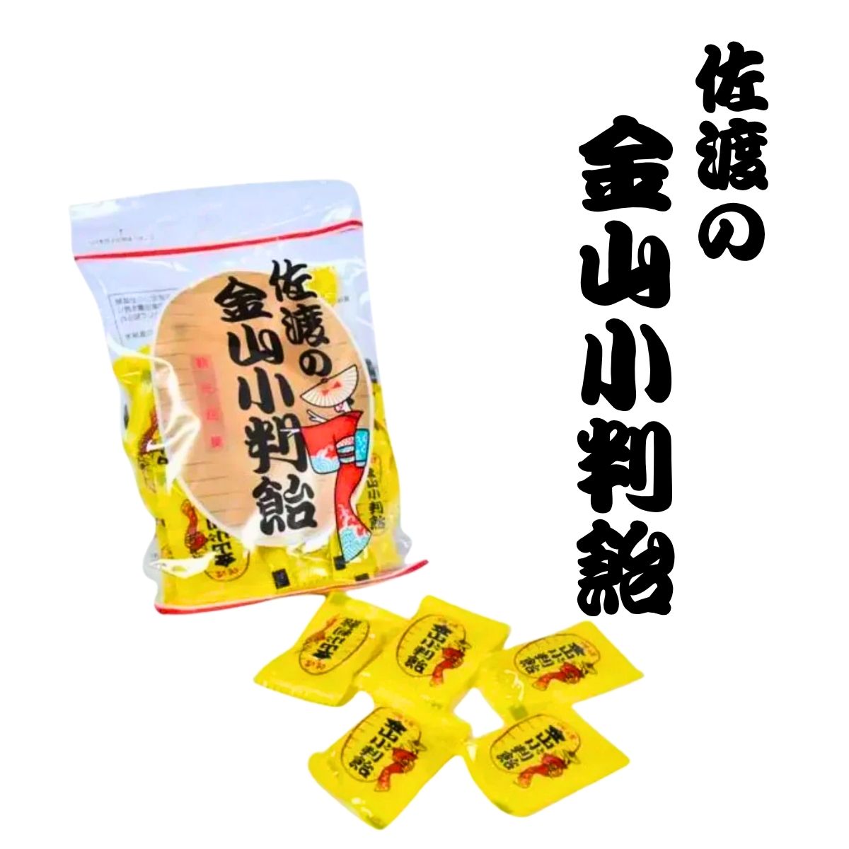 人気商品】 佐渡の金山小判飴 140g