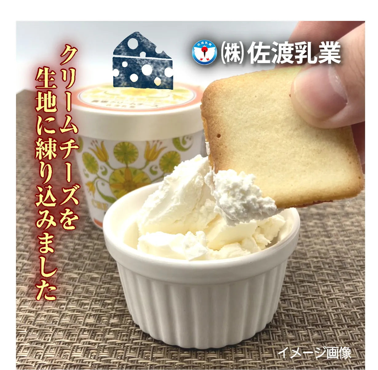 「佐渡日本酒×チーズラングドシャ(8枚入り)」 口の中で香り高く広がる大吟醸酒の贅沢スイーツ