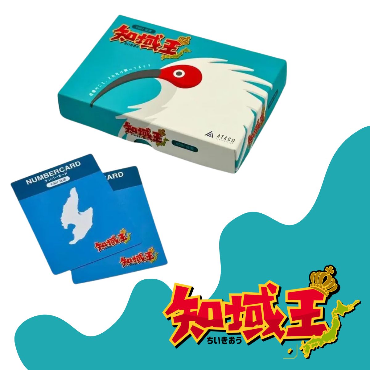 知域王（佐渡）