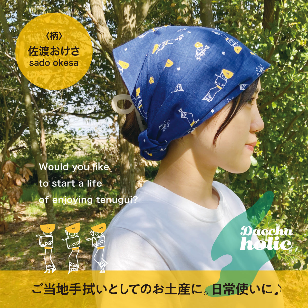 佐渡ヶ島手拭い 佐渡おけさ