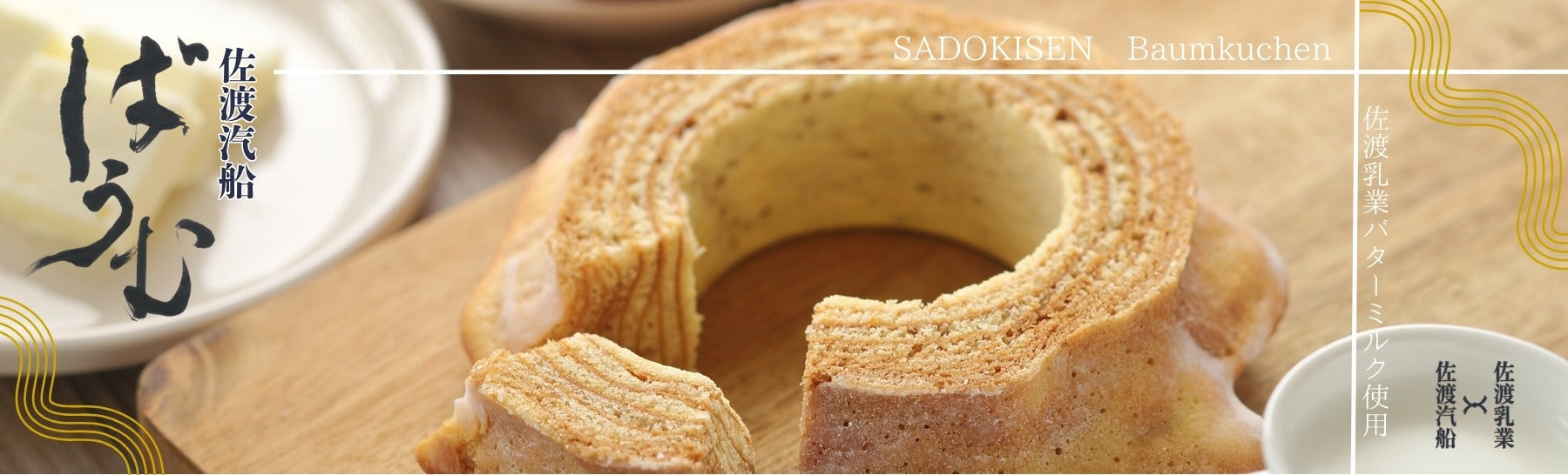 佐渡汽船ばうむ