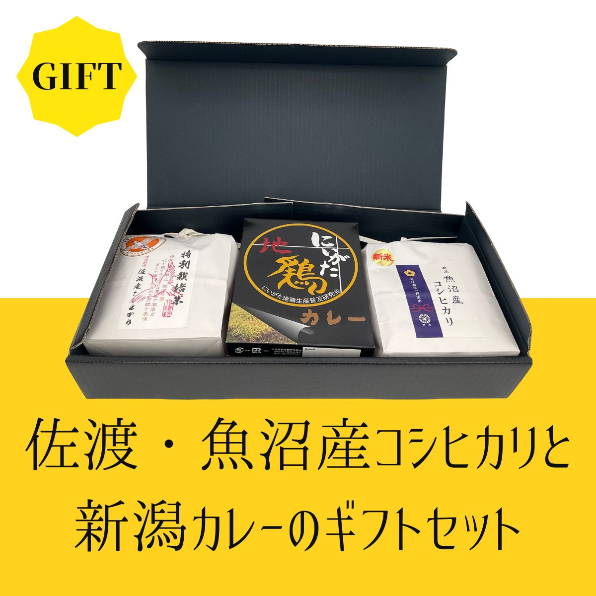 佐渡汽船セレクションお楽しみBOX