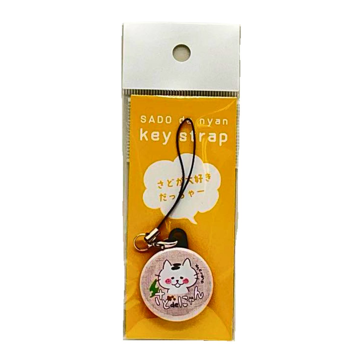 さどdeにゃん 缶バッヂストラップ