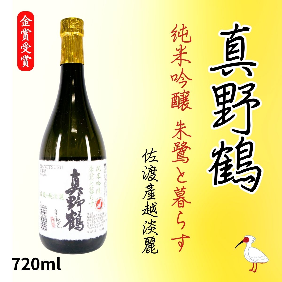 日本酒・焼酎