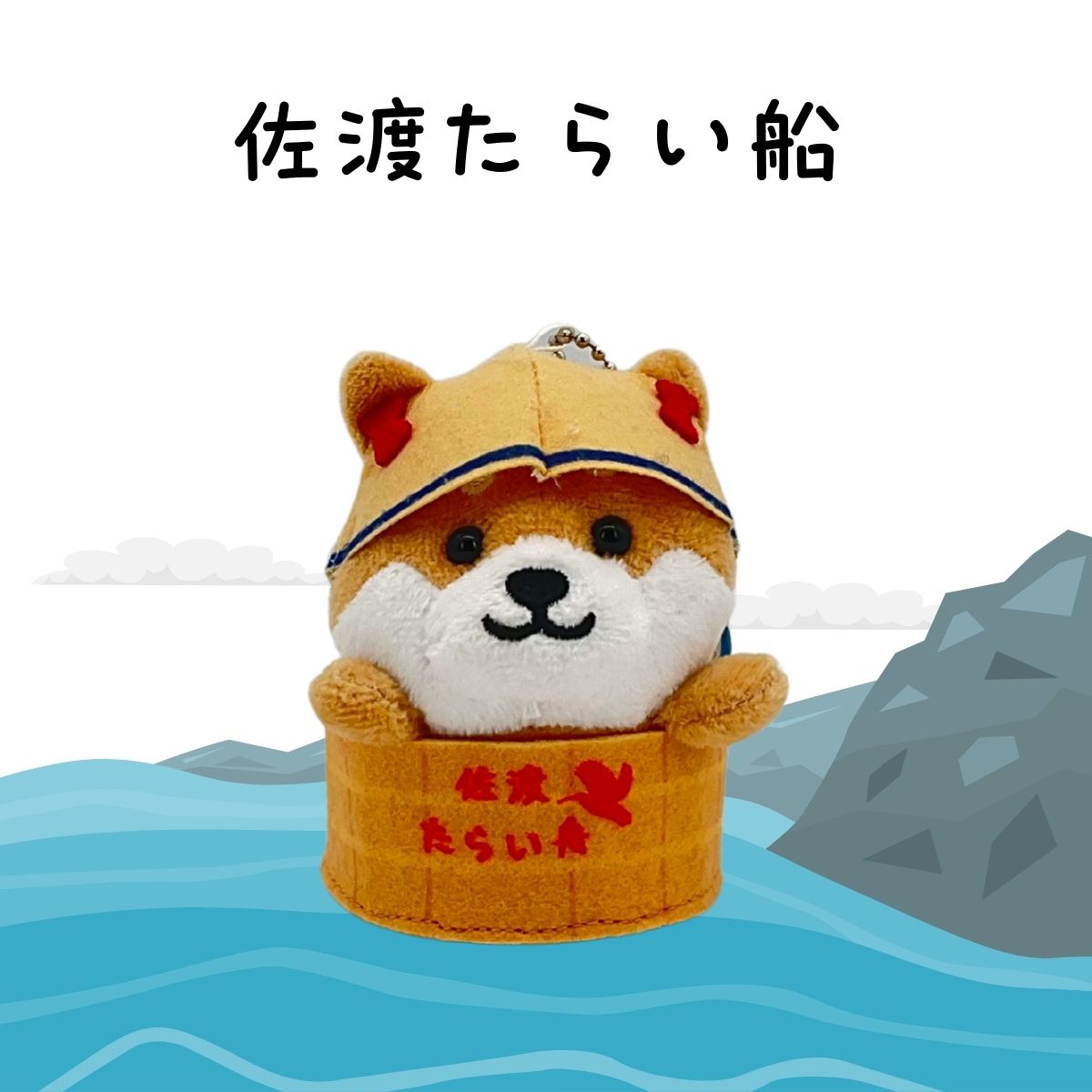 旅するマメしば　全8種
