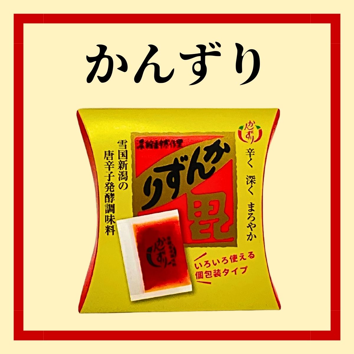 有)かんずり】 かんずり 小袋 2gx15入り