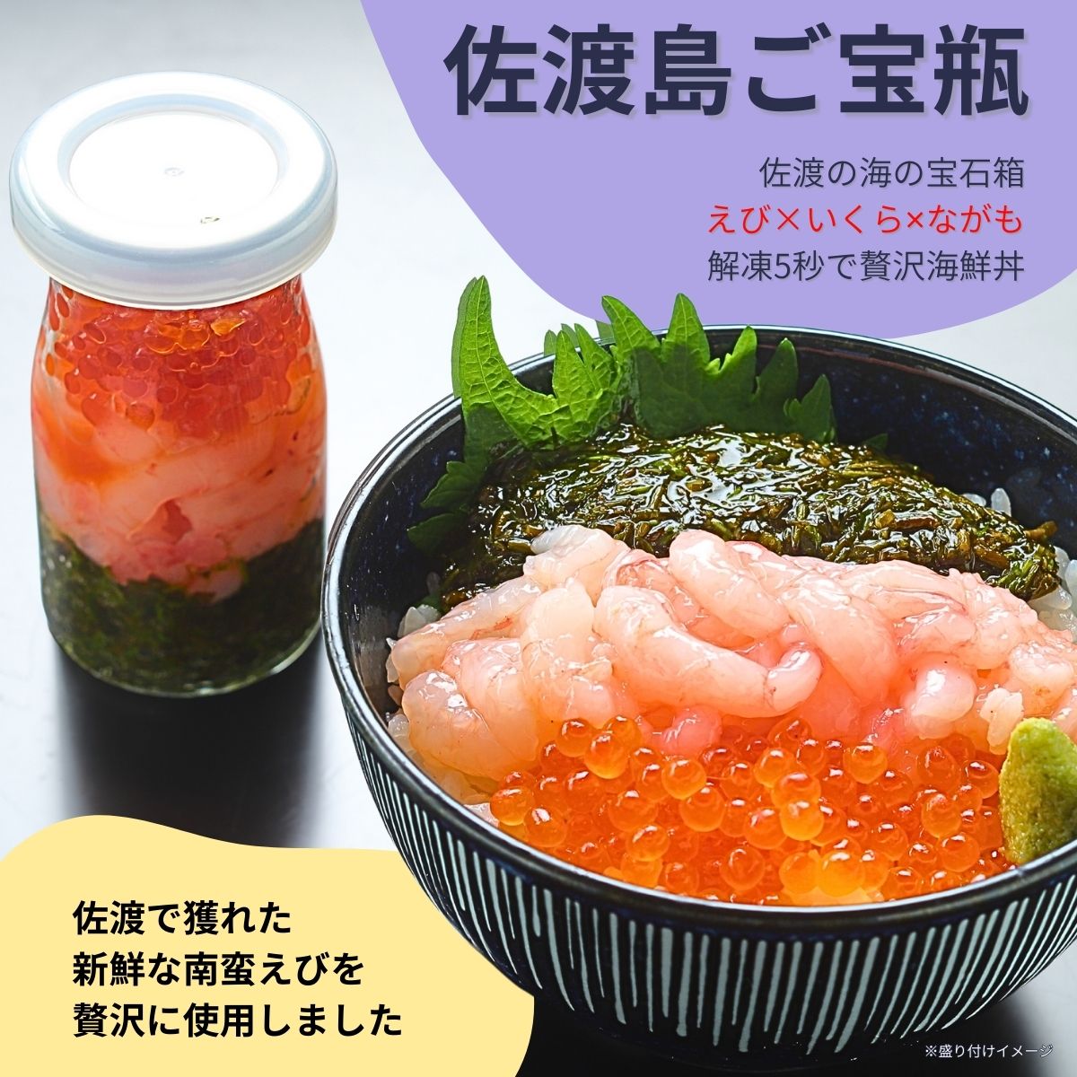 【限定商品】佐渡島ご宝瓶（プレミアム南蛮エビ） 100g〈冷凍商品〉