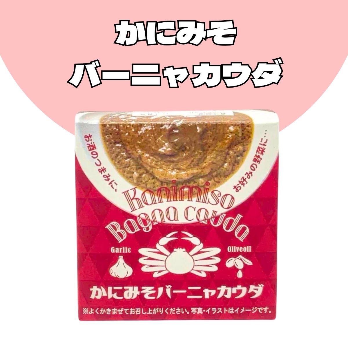 かにみそバーニャカウダ　70ｇ