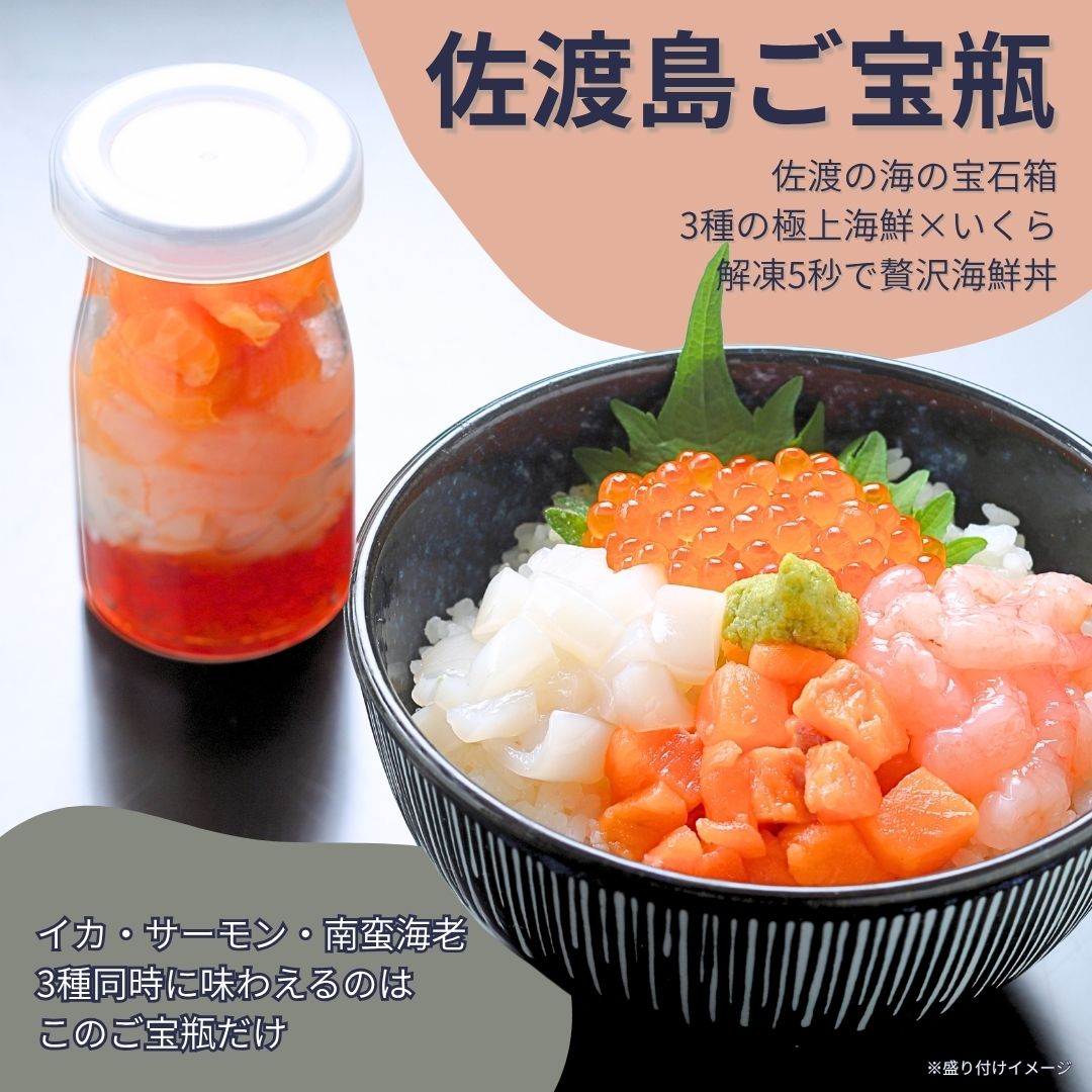 【限定商品】佐渡島ご宝瓶（プレミアムミックス） 100g〈冷凍商品〉