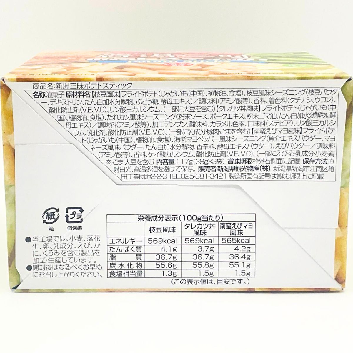 サクサク美味しい！新潟の名産物が味わえる　新潟三昧　ポテトスティック　117ｇ