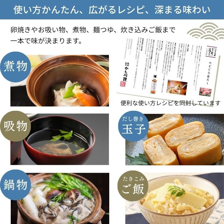 料亭　かも川館　のどぐろ白だし 200ml
