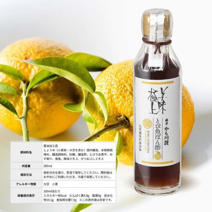 料亭　かも川館　とび魚ポン酢　200ml