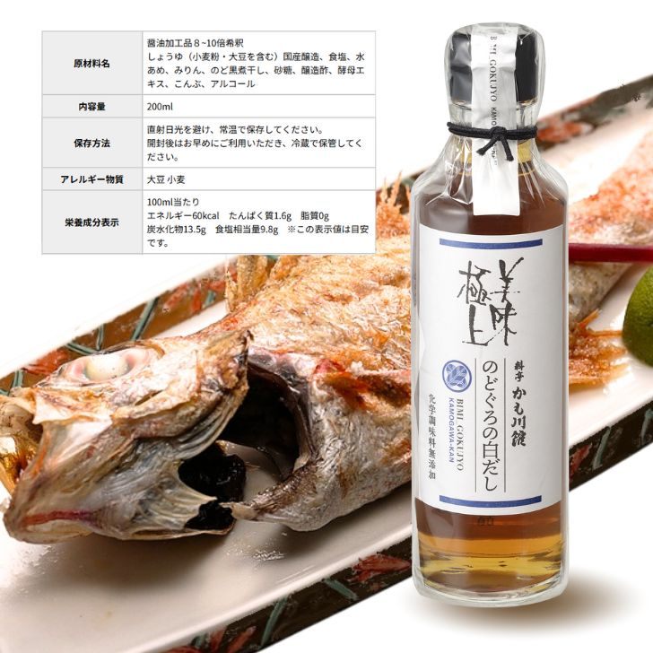 料亭　かも川館　のどぐろ白だし 200ml