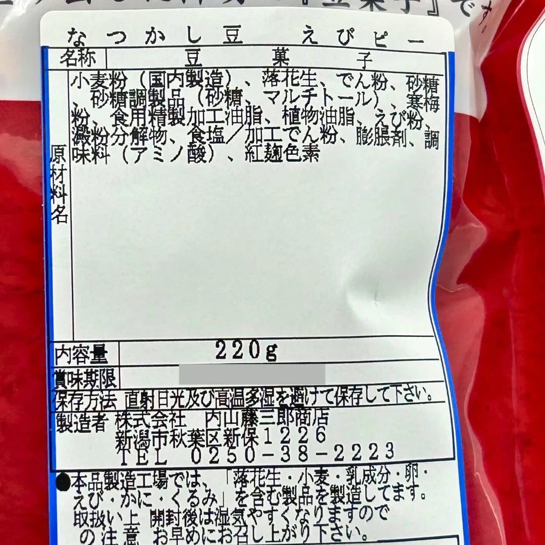 なつかし豆 えびピー 220g なつかし豆 えびピー 220g
