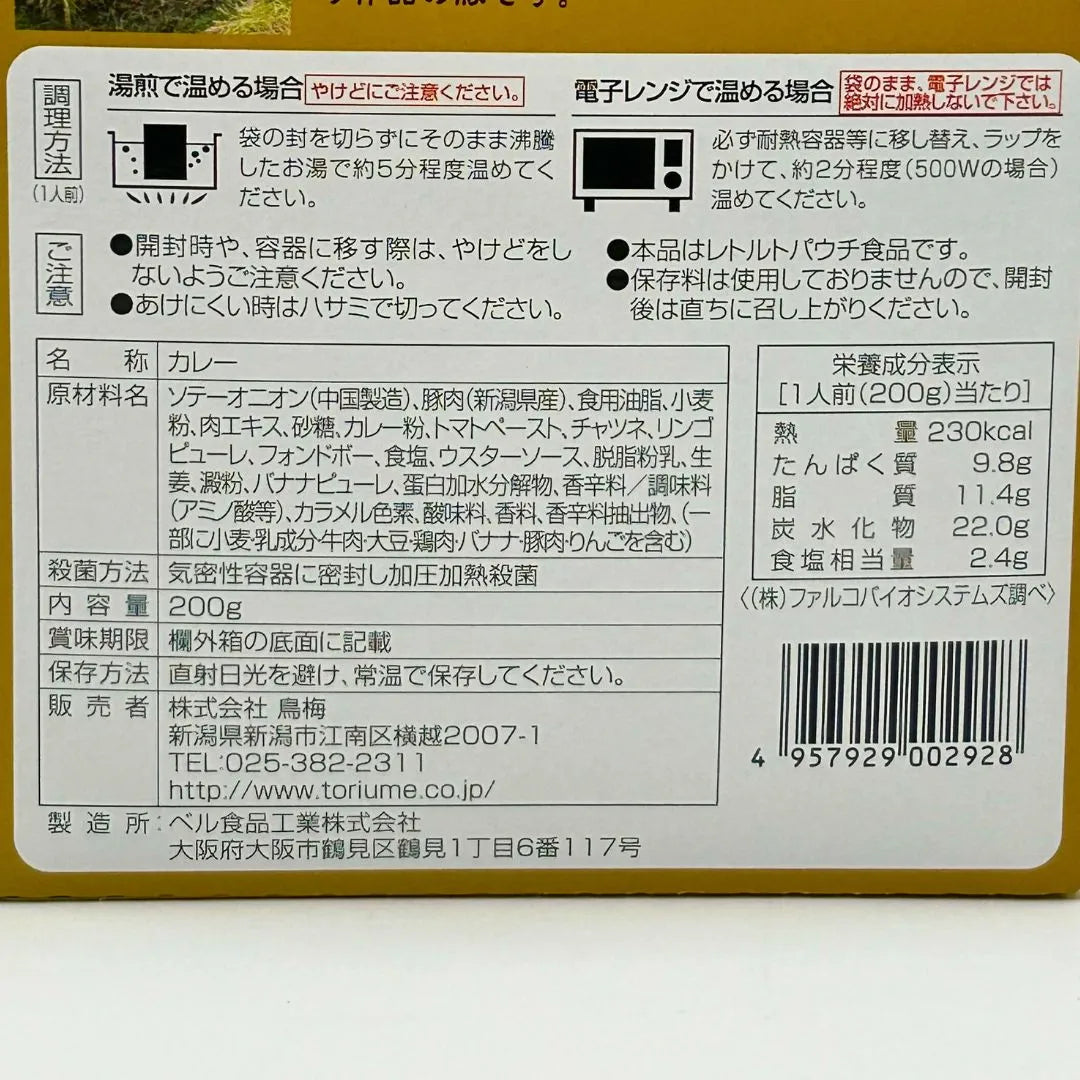 にいがた　うんめ豚カレー　200ｇ