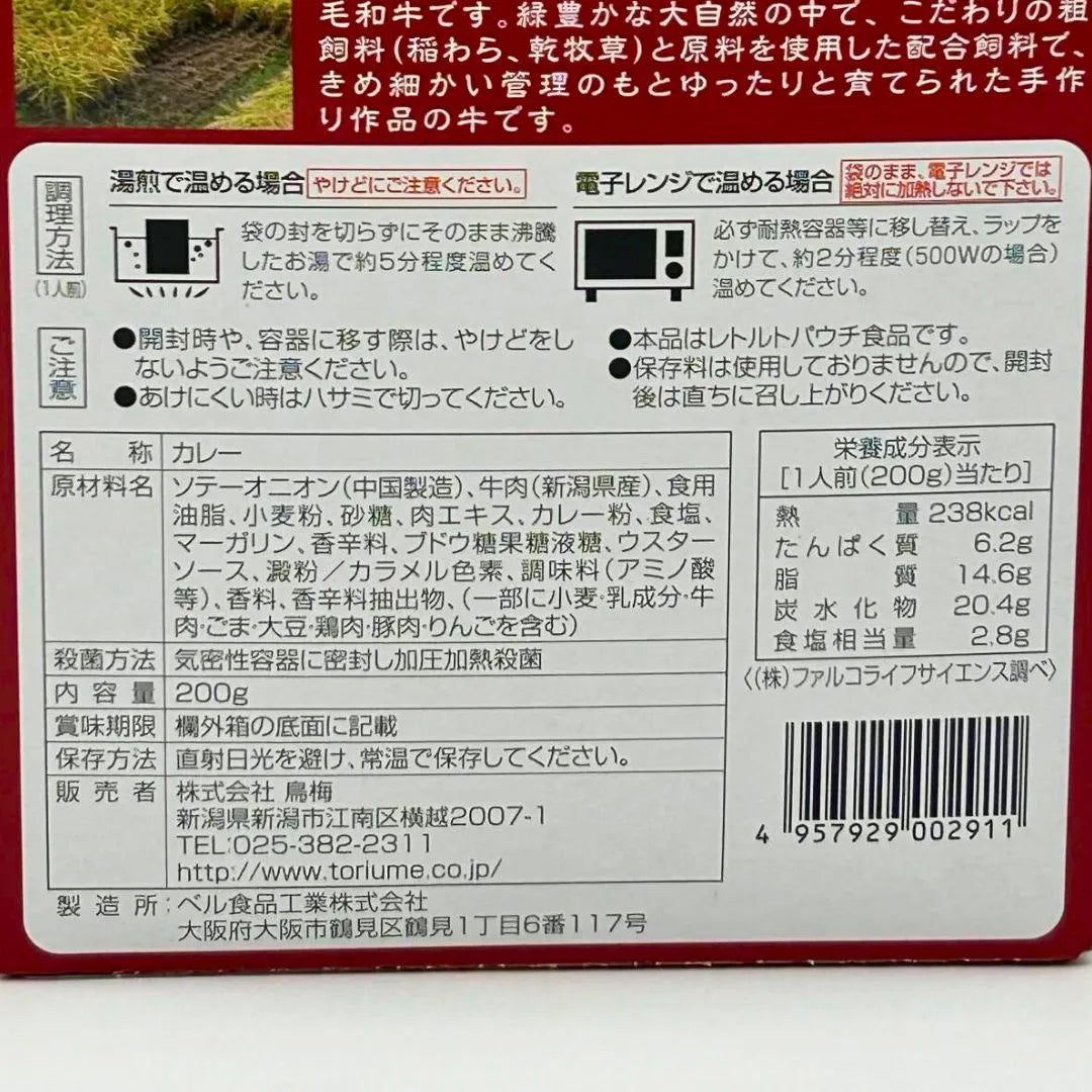 にいがた村上牛カレー　200ｇ