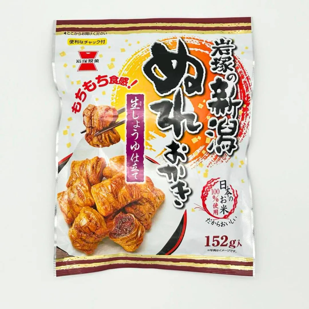 岩塚製菓　ぬれおかき　152ｇ