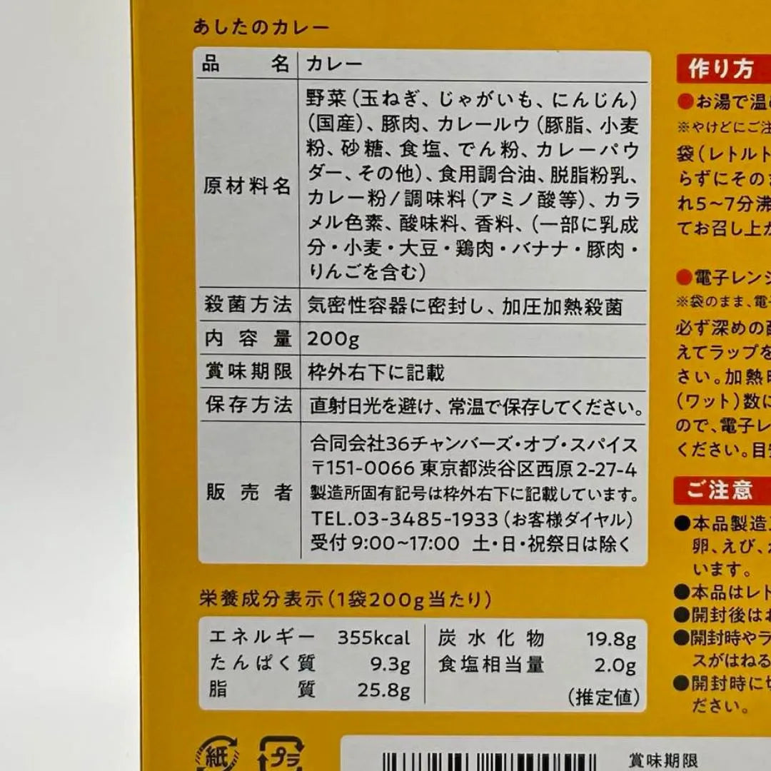 一条もんこ監修　あしたのカレー　中辛　200ｇ