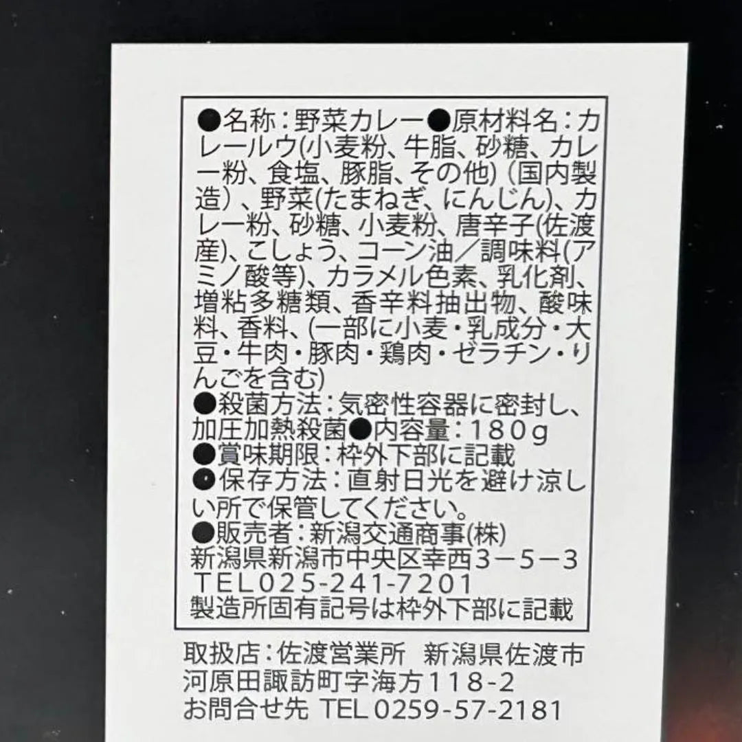 佐渡の地獄のカレー　180ｇ