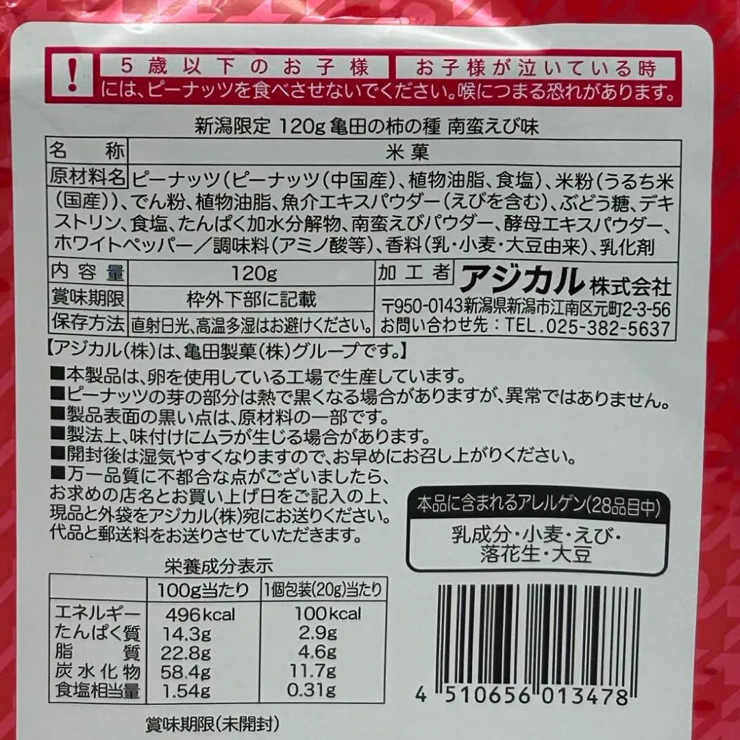 亀田製菓　亀田の柿の種 南蛮えび味　6袋入