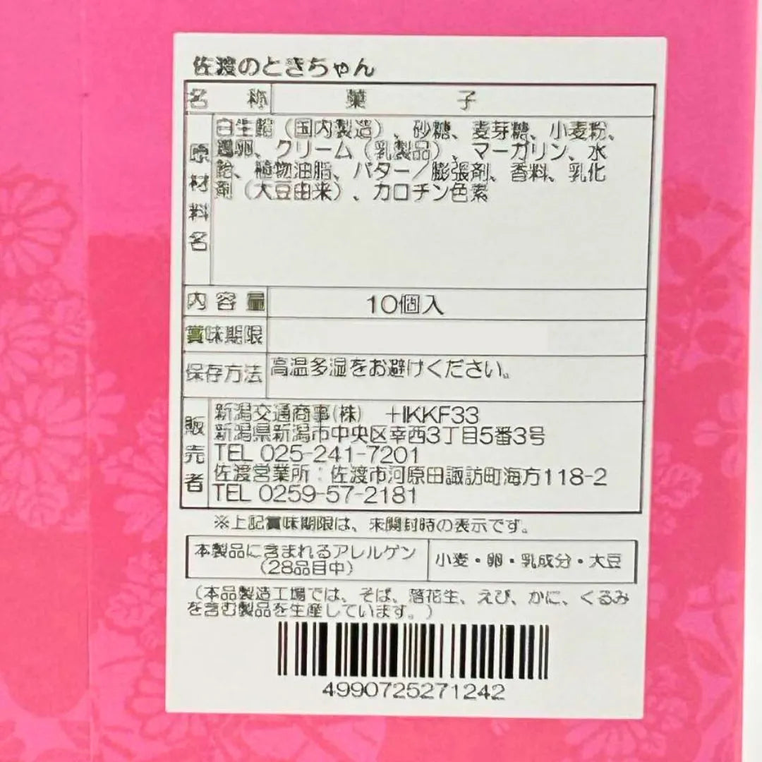 佐渡のときちゃん 10個入 佐渡のときちゃん 10個入