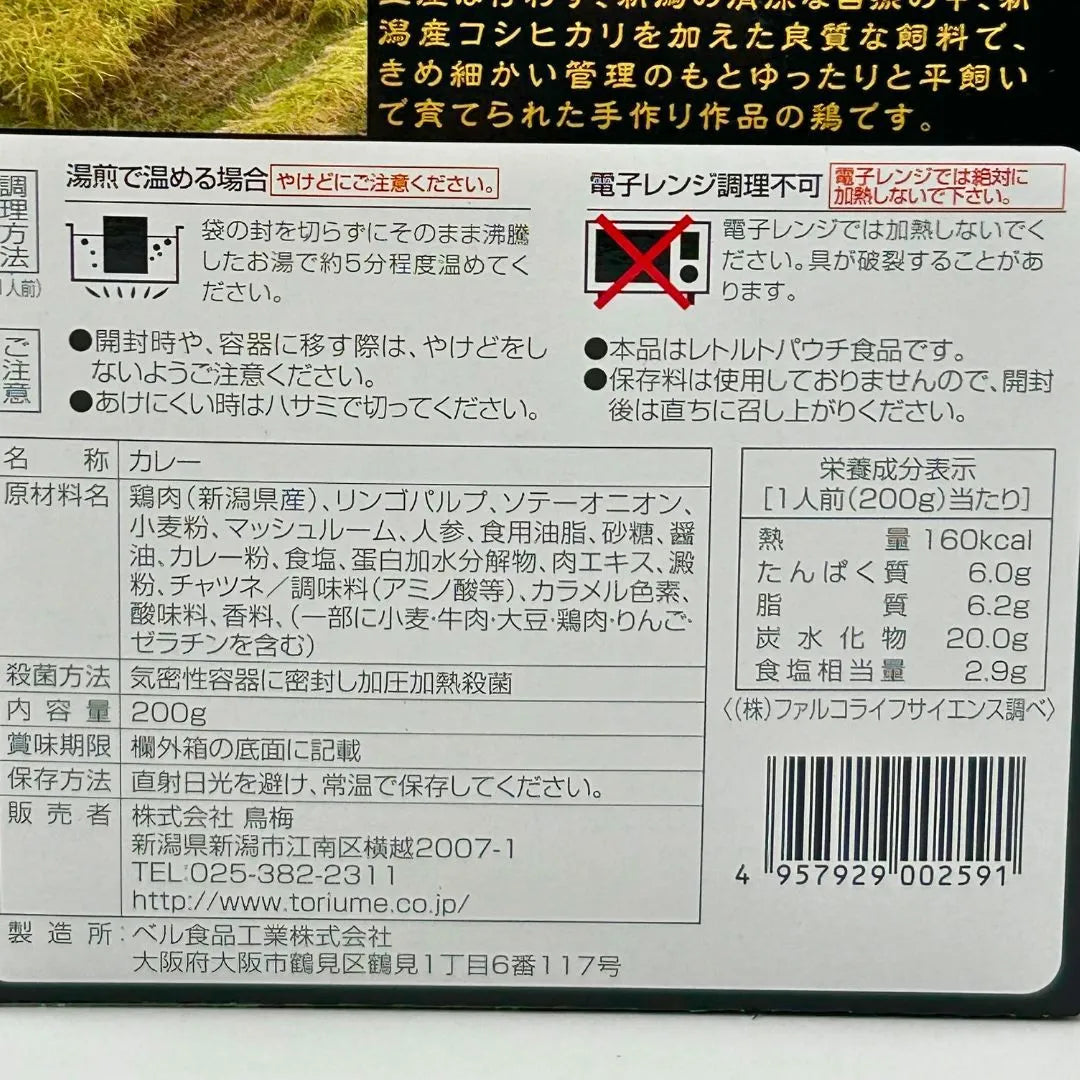 にいがた　地鶏カレー　200ｇ