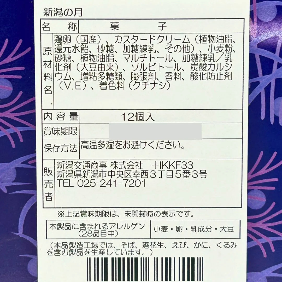 新潟の月【小】12個入