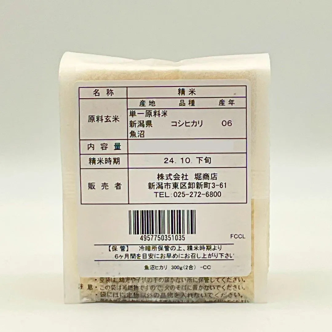 魚沼産コシヒカリ　真空キューブ300ｇ