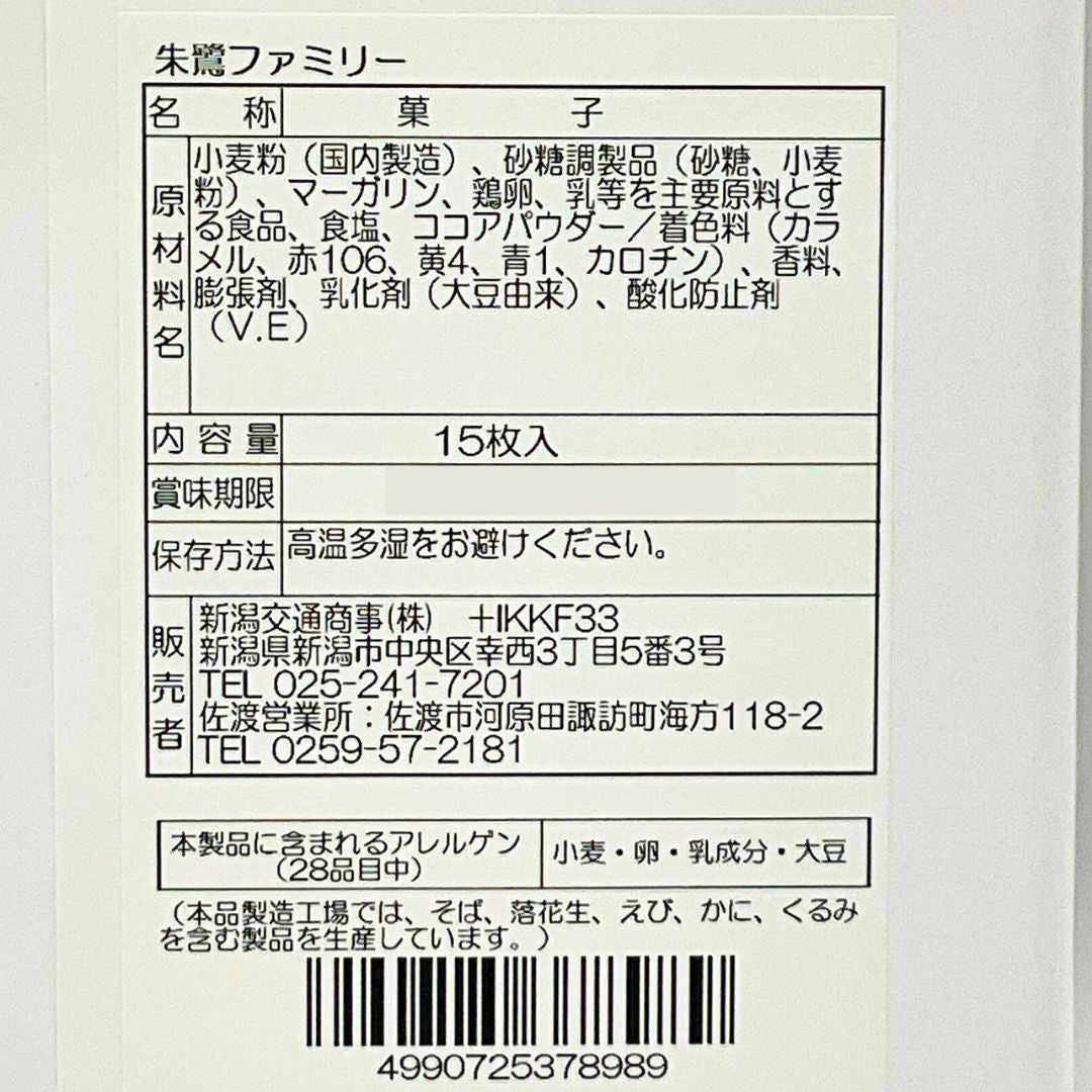 朱鷺ファミリー 15枚入