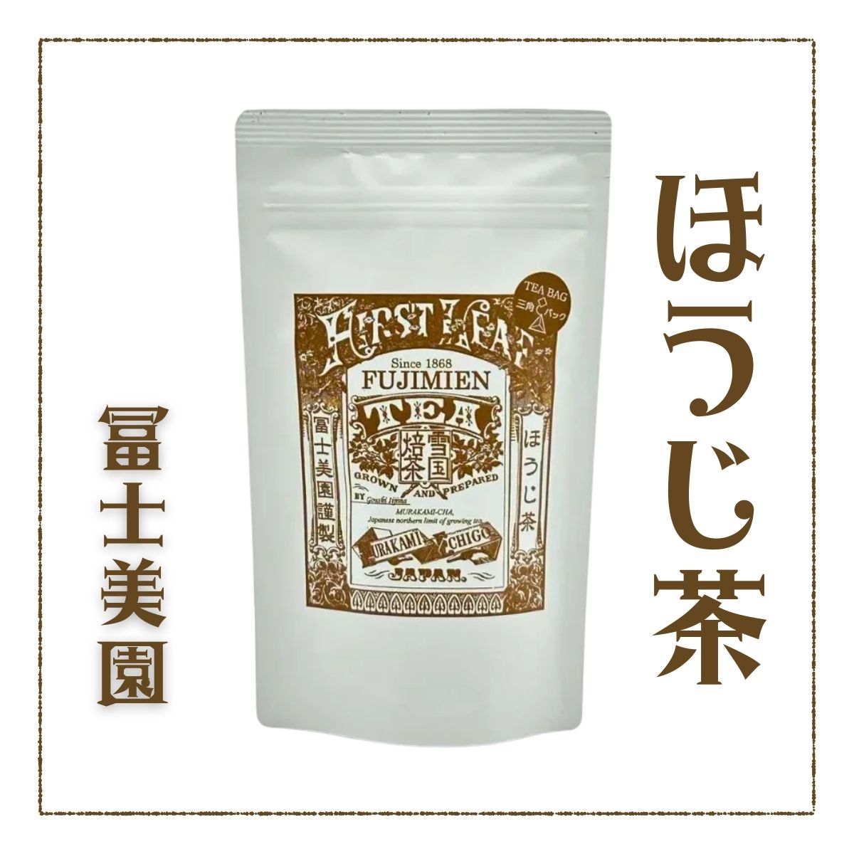 冨士美園　ほうじ茶　3ｇｘ10個入れ