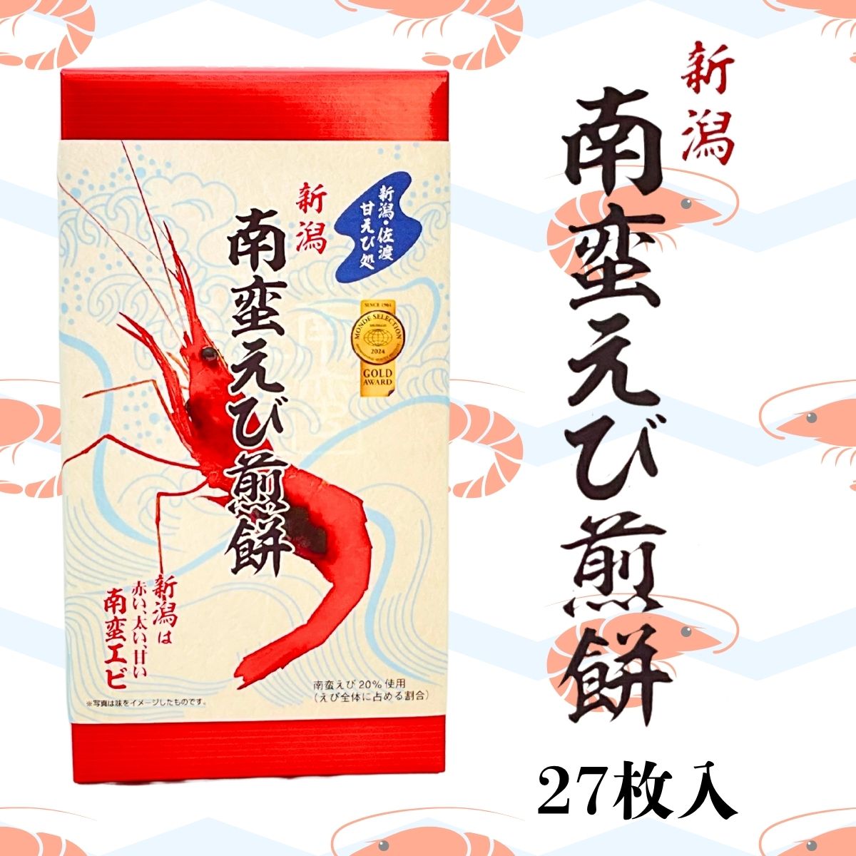 南蛮えびせんべい【大】　27枚入