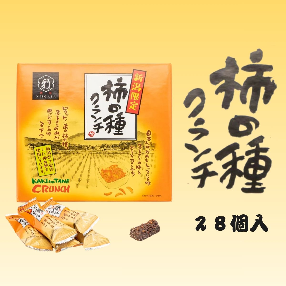 柿の種クランチ（大）　28個入