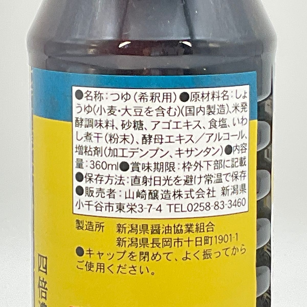 山崎醸造　佐渡の旨み　あごめんつゆ