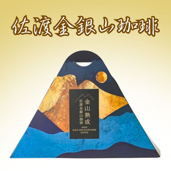 佐渡金山珈琲 10g×3袋入 佐渡金山珈琲 10g×3袋入