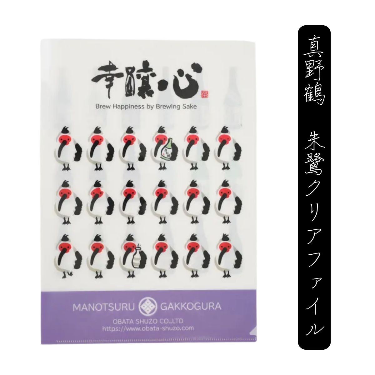 【尾畑酒造】　真野鶴 朱鷺クリアファイル